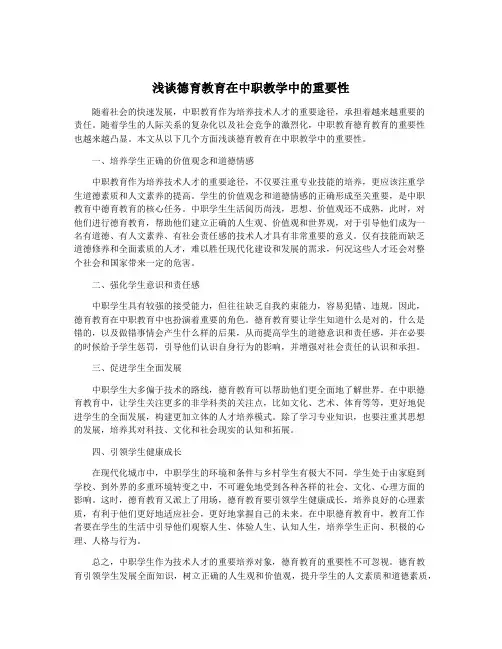 浅谈德育教育在中职教学中的重要性