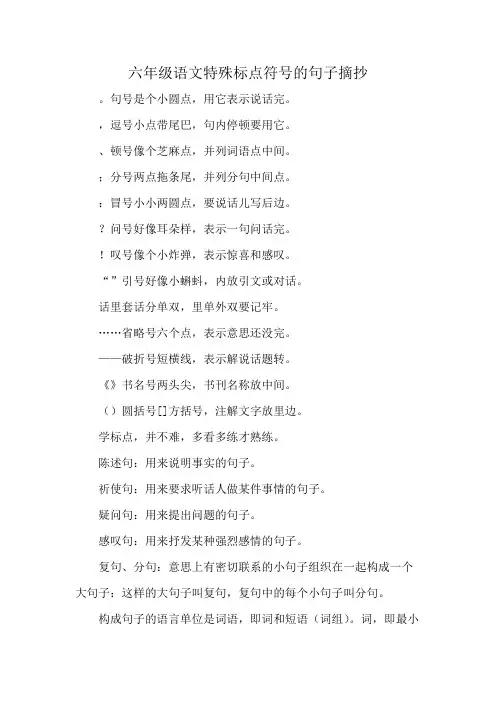 六年级语文特殊标点符号的句子摘抄