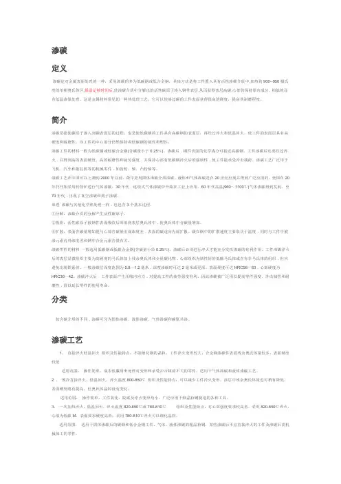 渗碳工艺介绍