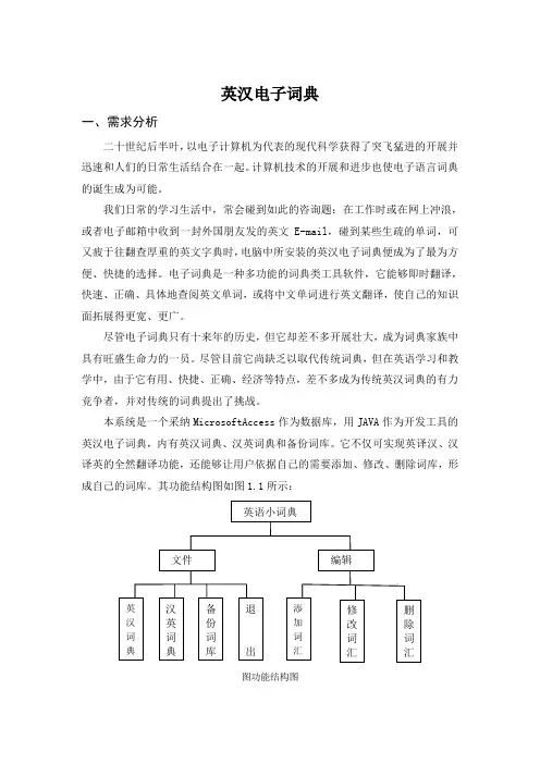 电子词典_java课程设计