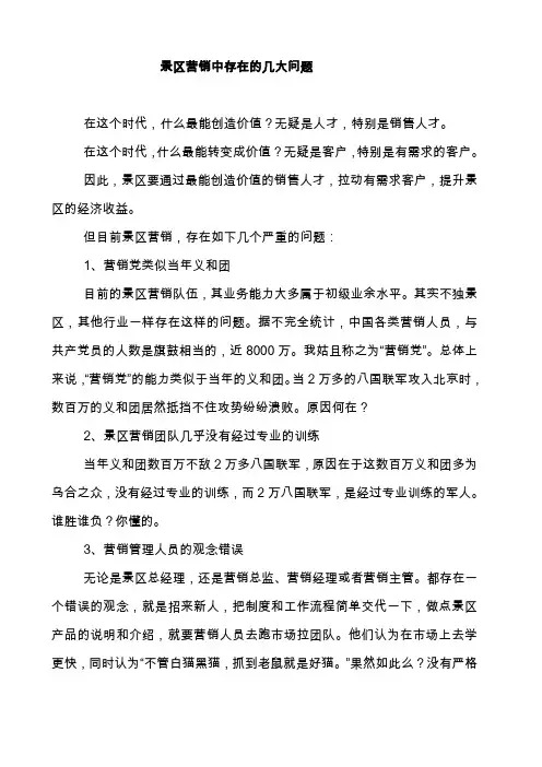 景区营销中存在的几大问题