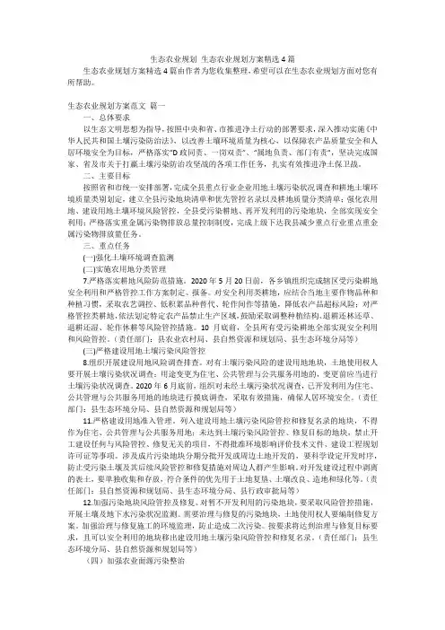 生态农业规划 生态农业规划方案精选4篇