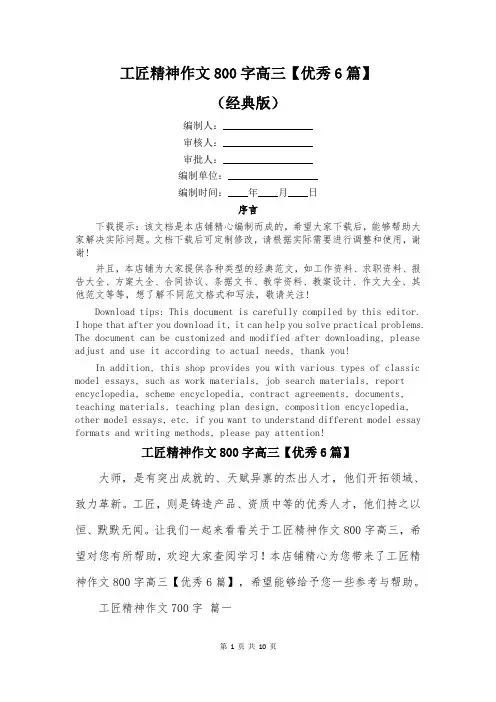 工匠精神作文800字高三【优秀6篇】