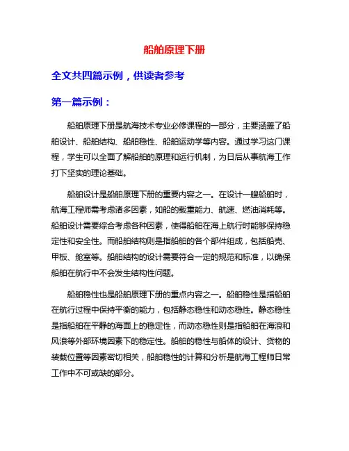 船舶原理下册