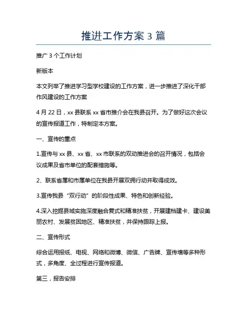 推进工作方案3篇