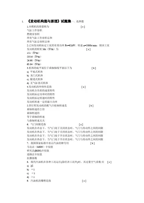 《汽车发动机构造与原理》试题集