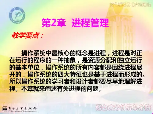 2.1  进程的概念