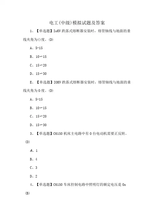 电工中级模拟试题及答案