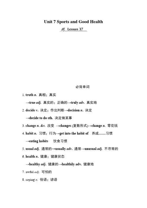 冀教版七年级英语下册Unit 7 单元知识点归纳