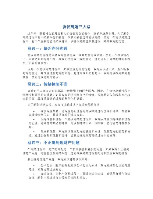 协议离婚三大忌