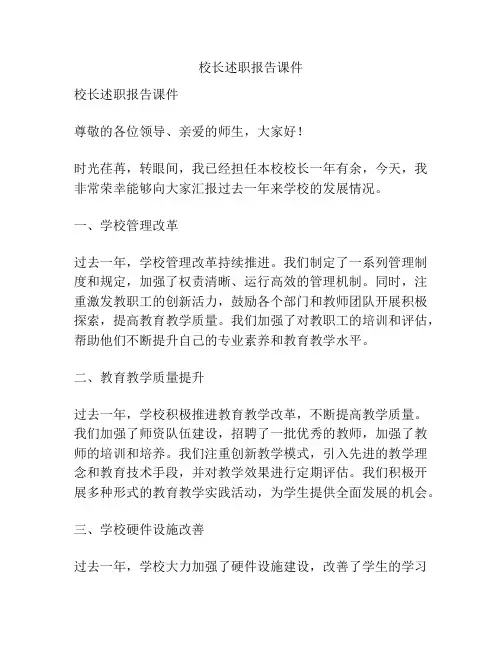 校长述职报告课件