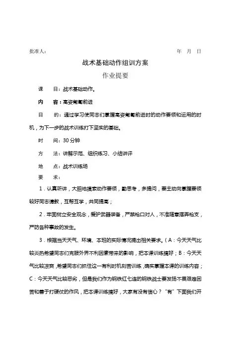 战术基础动作组训法