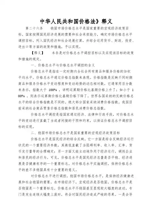 中华人民共和国价格法》释义