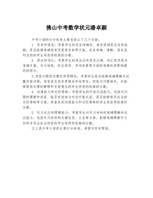 佛山中考数学状元潘卓颖