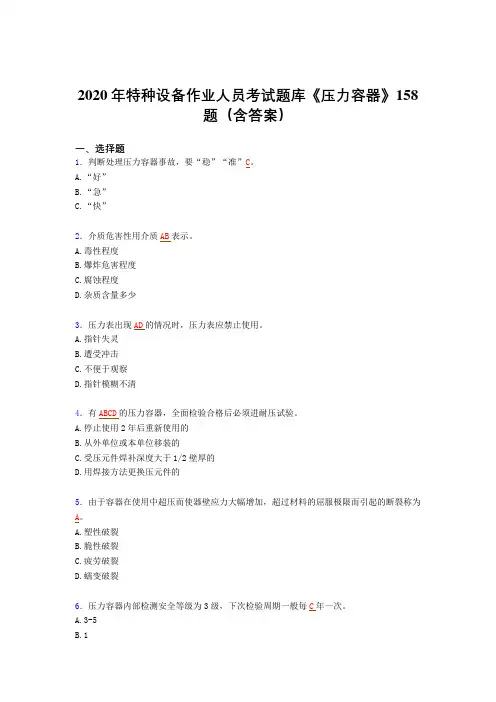 新版精编特种设备作业人员《压力容器》考试题库(含答案)