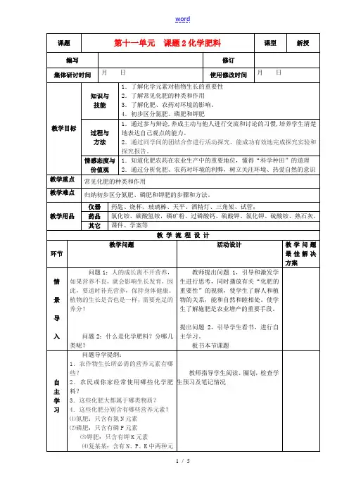 九年级化学下册 11.2 化学肥料精品教案 新人教版