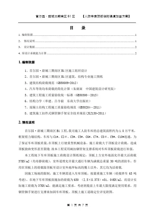 车库顶板临时通道加固方案