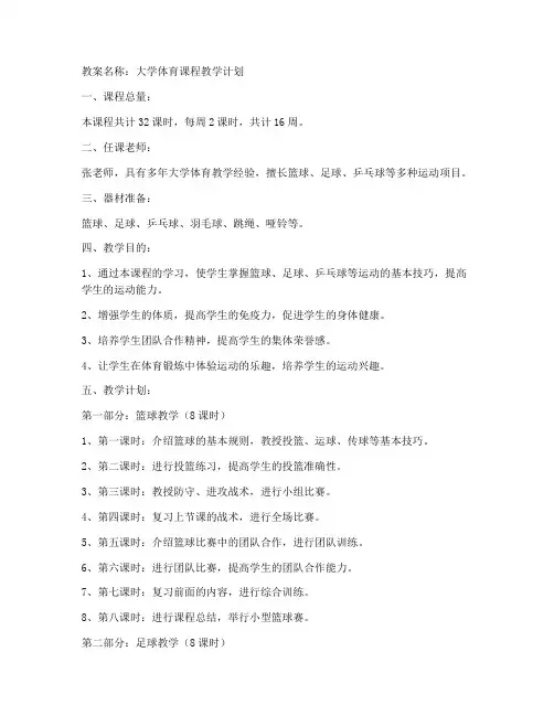 大学体育教案大全