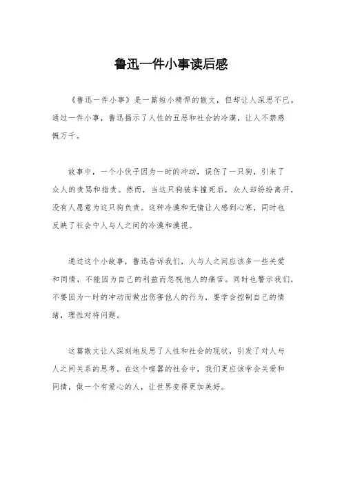 鲁迅一件小事读后感
