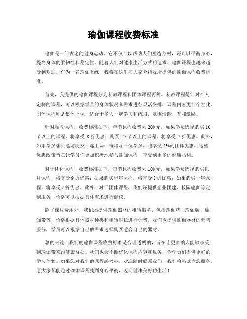 瑜伽课程收费标准