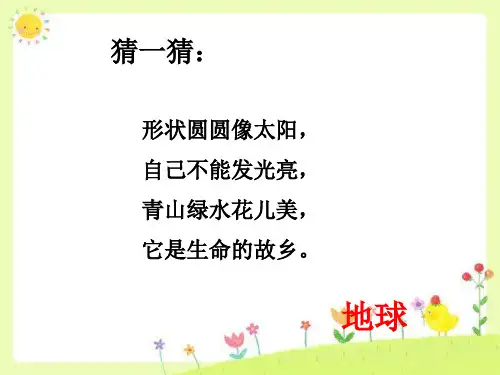《1 人类的家园——地球》课件1