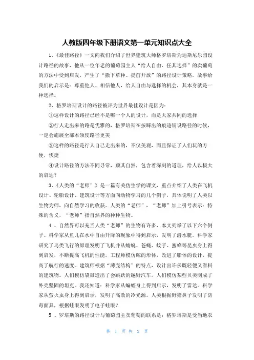 人教版四年级下册语文第一单元知识点大全