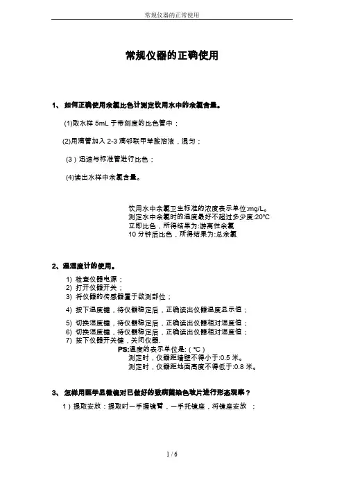 常规仪器的正常使用