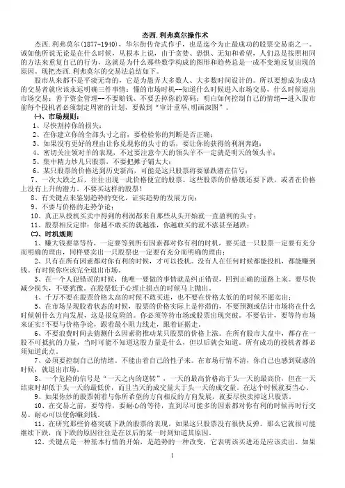 杰西.利弗莫尔操作术(简易)