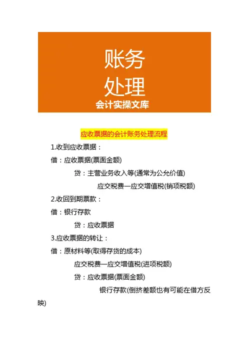 应收票据的会计账务处理流程