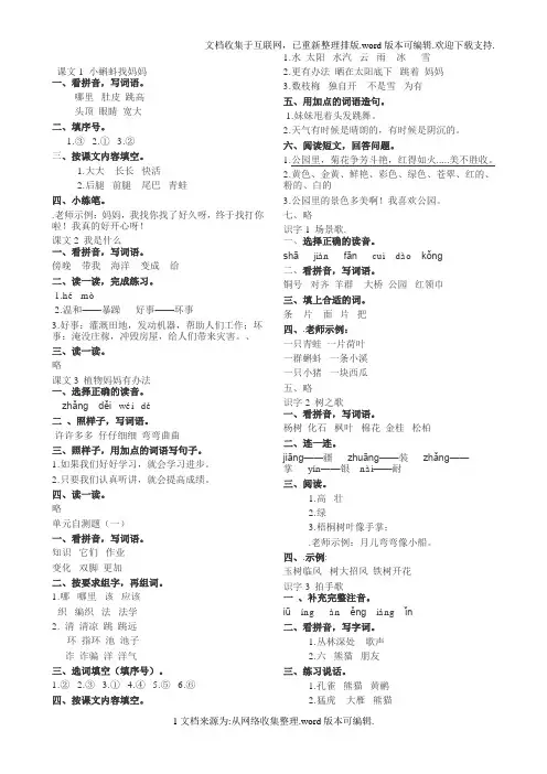 2020苏教版练习与测试小学语文二年级上册答案