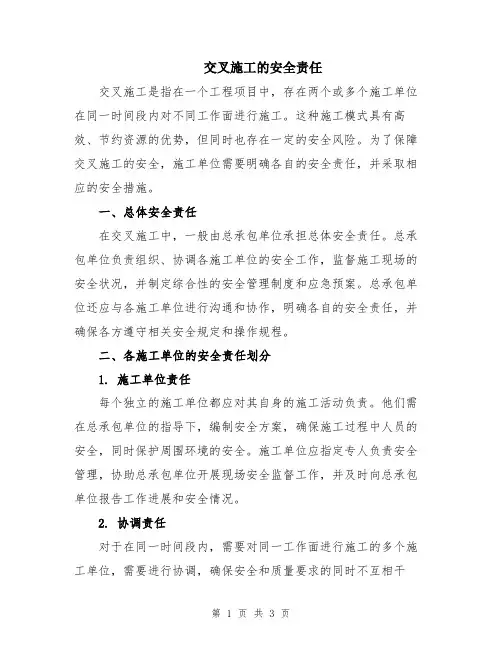 交叉施工的安全责任