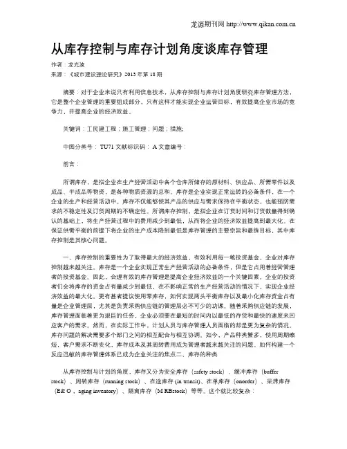 从库存控制与库存计划角度谈库存管理
