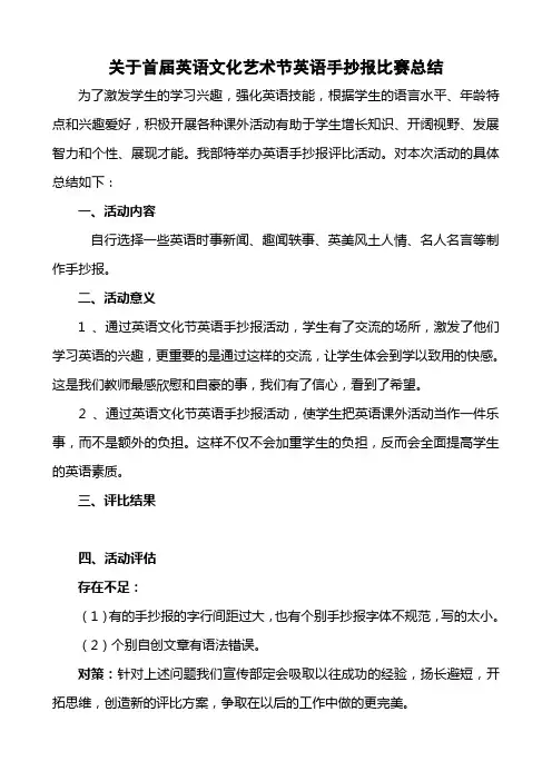 英语手抄报总结