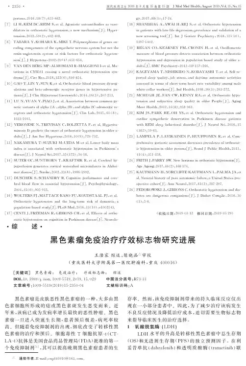 黑色素瘤免疫治疗疗效标志物研究进展