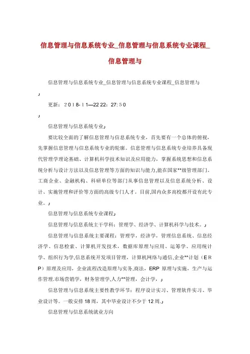 信息管理与信息系统专业_信息管理与信息系统专业课程_信息管理与完整篇