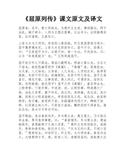 《屈原列传》课文原文及译文