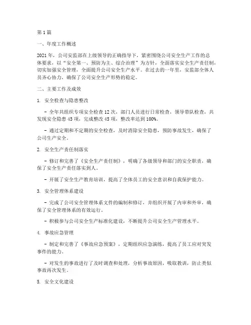 公司安监部年度总结(3篇)