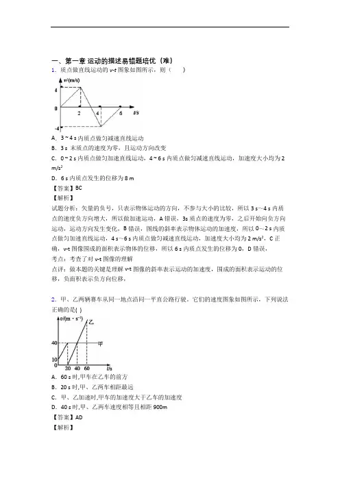 人教版高一物理上册 运动的描述单元测试题(Word版 含解析)