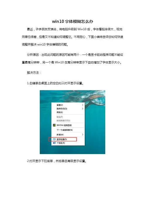 win10字体模糊怎么办
