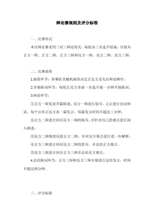 辩论赛规则及评分标准