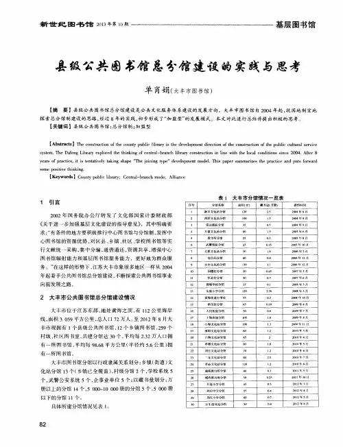 县级公共图书馆总分馆建设的实践与思考