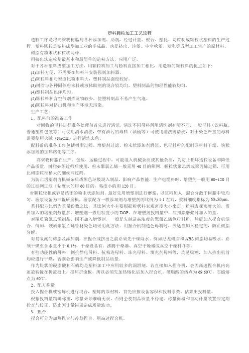 塑料颗粒加工工艺流程