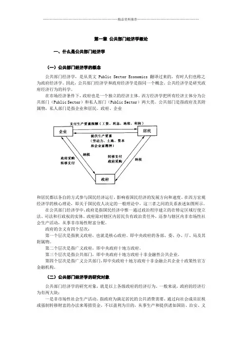 公共部门经济学概论