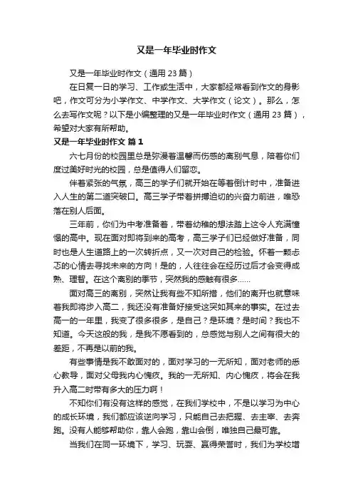 又是一年毕业时作文