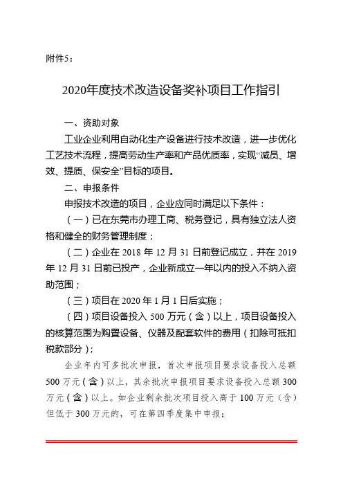 2020年度技术改造设备奖补项目工作指引20200527