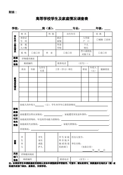 大学贫困生申请表格