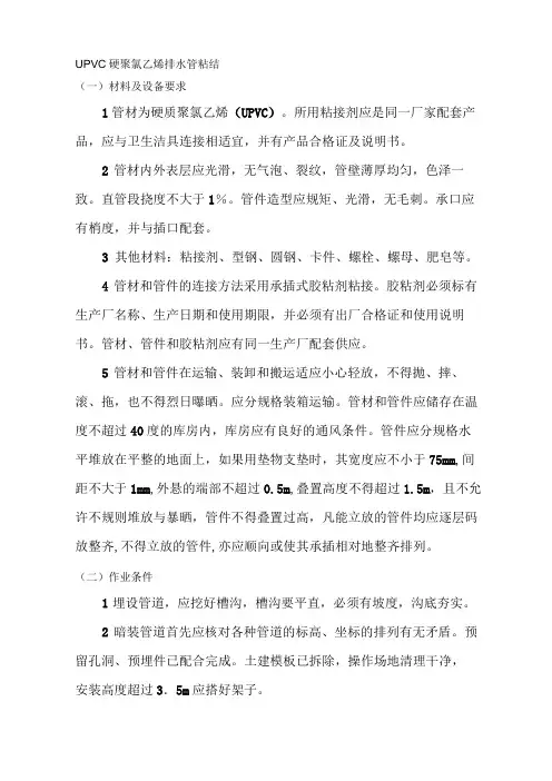 UPVC硬聚氯乙烯排水管粘结