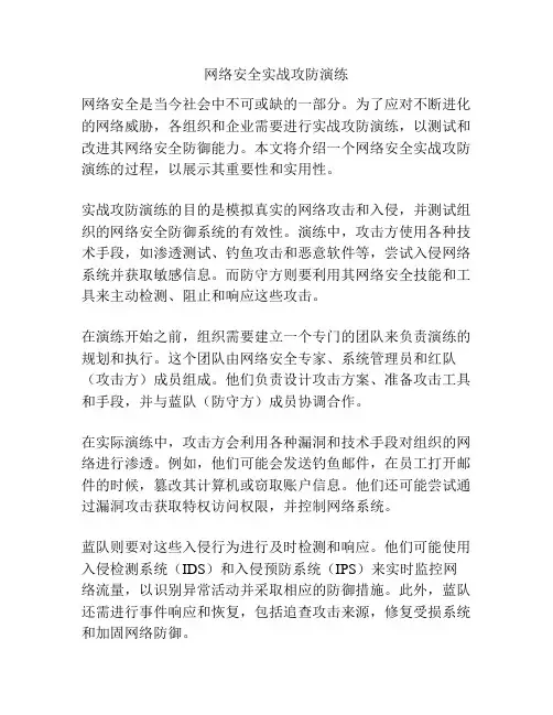网络安全实战攻防演练