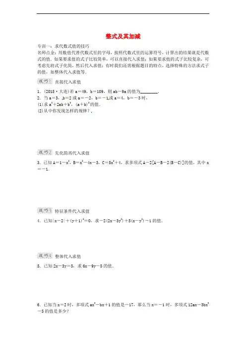 七年级数学上册 第三章 整式及其加减整合提升密码 (新版)北师大版