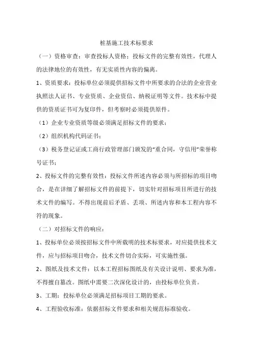 桩基施工技术标要求